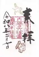 誉田八幡宮(大阪府)