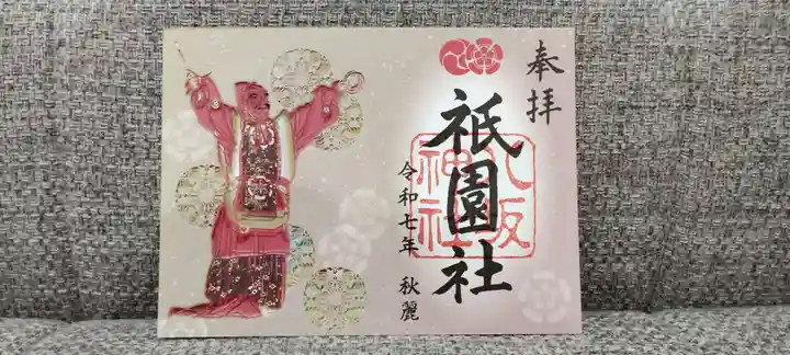 八坂神社(祇園さん)(京都府)