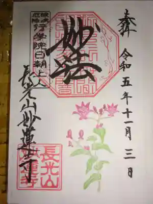 御朱印 ホトトギス