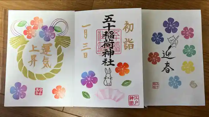 一つ一つスタンプを押した丁寧な御朱印。縄の中には運気上昇と入れていただきました。