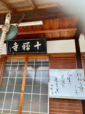 十禅寺のその他建物