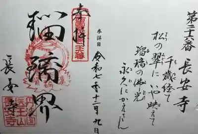 長安寺(京都府)