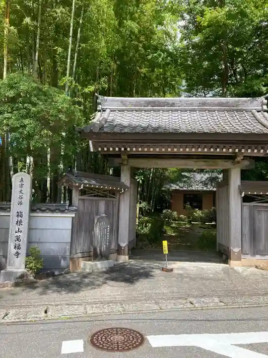 萬福寺(神奈川県)