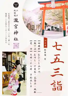 瀧宮神社(広島県)