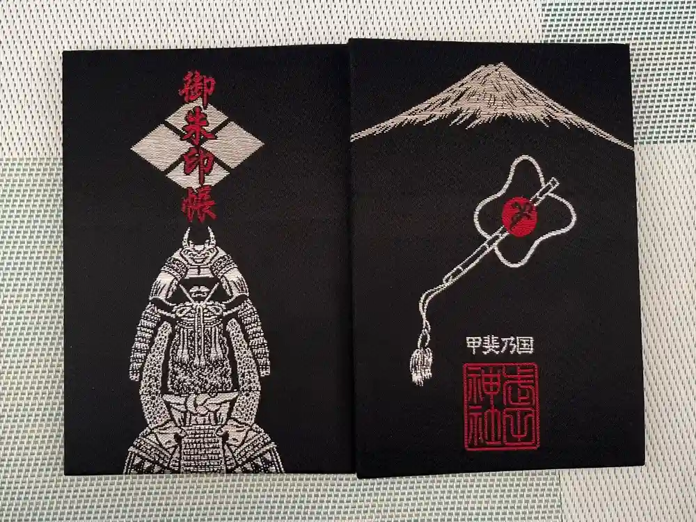 武田神社の御朱印帳