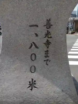 善光寺のその他建物