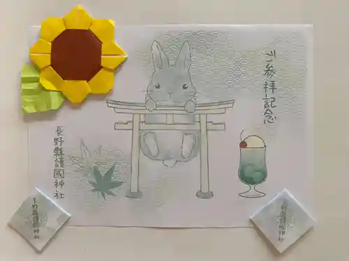 長野縣護國神社(長野県)