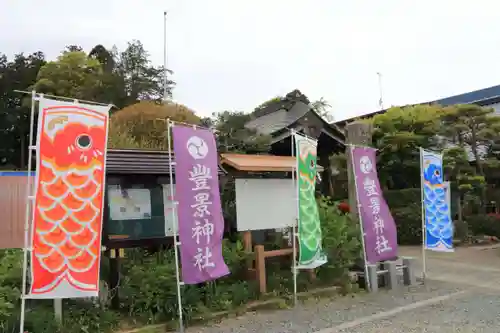 豊景神社の授与品その他