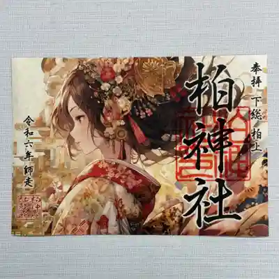 『MIKO』  初穂料800円
柏神社の人気キャラクター・MIKOちゃんシリーズの御朱印。