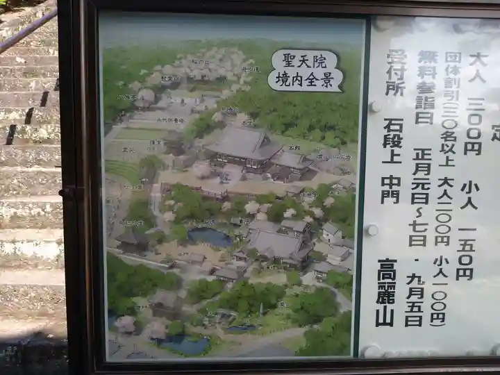 聖天院(埼玉県)