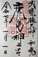 鹿島神宮(茨城県)