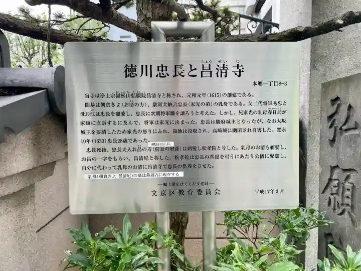 昌清寺(東京都)