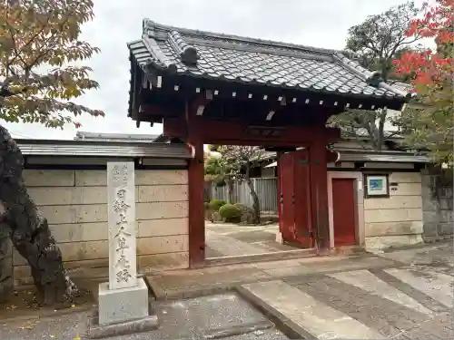 理境院(東京都)