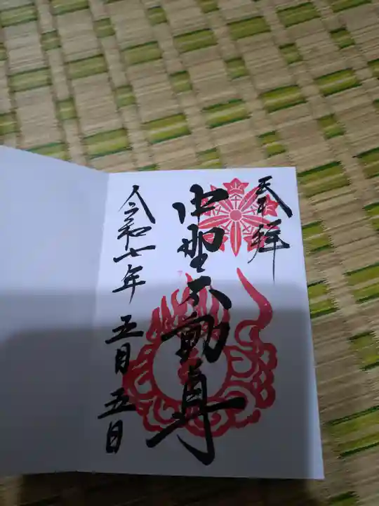 大正寺(中野不動尊)(福島県)