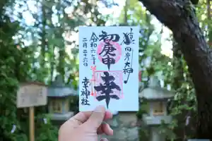 空鞘稲生神社の御朱印 2024年02月26日(月)〜(2024年02月20日(火) 08時00分14秒投稿)