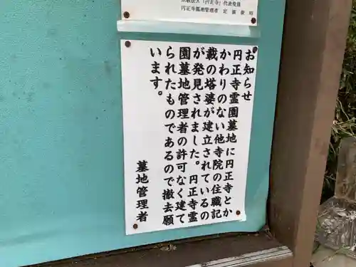 円正寺のその他建物