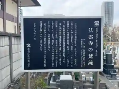 法雲寺(東京都)