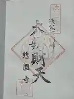 惣円寺(埼玉県)