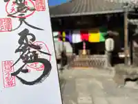 橋場寺不動院(橋場不動尊)(東京都)