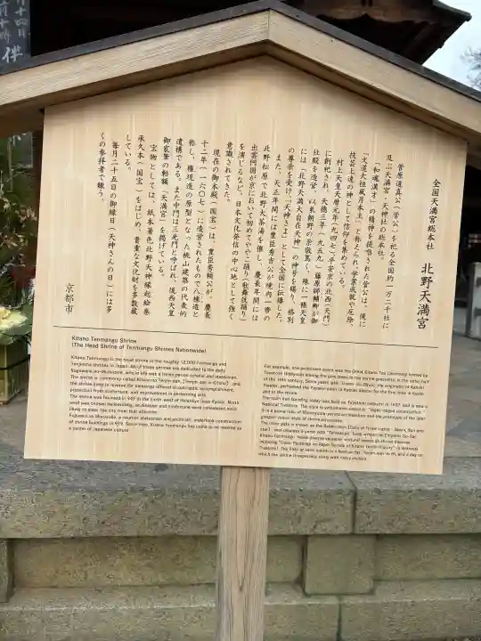 北野天満宮の{uncategorized: "未分類", other: "その他", undefined: "問題あり", building: "その他建物", grave: "お墓", sacred_gate: "鳥居", guardian: "狛犬", statue: "像", buddha: "仏像", history: "歴史", nature: "自然", garden: "庭園", animal: "動物", pagoda: "塔", temizu: "手水舎", mountain_gate: "山門・神門", sanctuary: "本殿・本堂", subordinate: "末社・摂社", art: "芸術", scenery: "景色", jizo: "地蔵", ema: "絵馬", goshuin: "御朱印", omikuji: "おみくじ", items: "授与品その他", amulet: "お守り", goshuincho: "御朱印帳", eats: "食事", festival: "お祭り", votive_dance: "神楽", shichigosan: "七五三参", wedding: "結婚式", experience: "体験その他", initially: "初詣", around: "周辺", anti_infection: "感染症対策"}