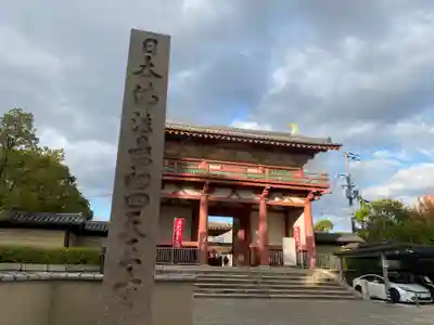 四天王寺(大阪府)