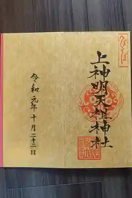 浅草神社にて満願したときに、まさかの日付書き間違え💦心の中は😭でしたけど、神様のことなので怒れません。。人間ですしね😊これも見返すと親友と回った福めぐりの良い思い出です✨