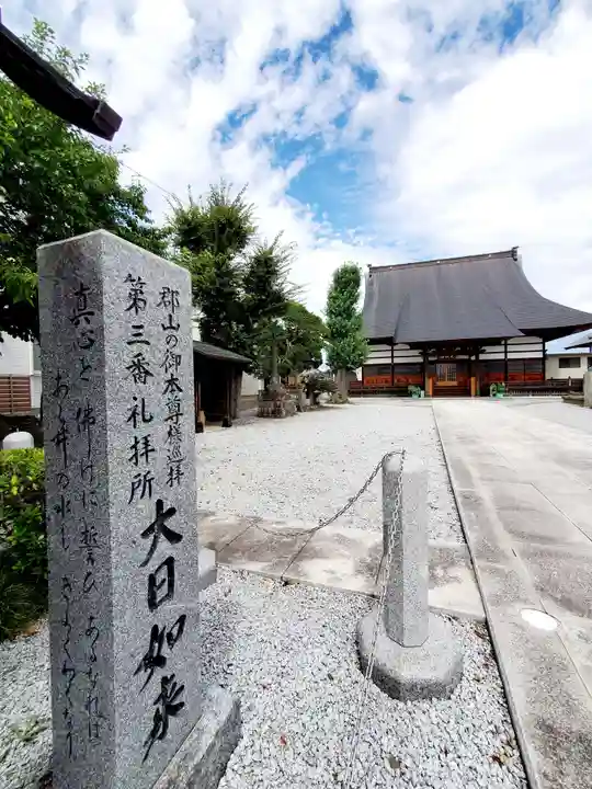 宝光寺(福島県)