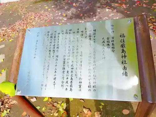 福住厳島神社の歴史