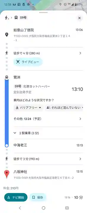 海老江八坂神社(大阪府)