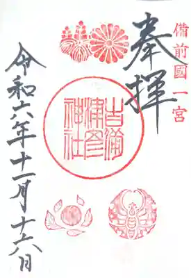 吉備津彦神社(岡山県)