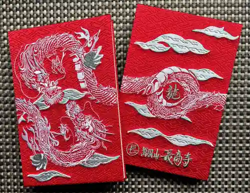 長高寺(岐阜県)