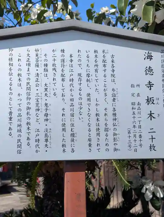 海徳寺(東京都)