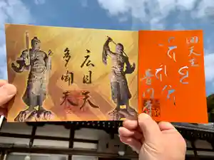 普門寺(切り絵御朱印発祥の寺)の御朱印(2021年04月30日(金) 20時58分02秒投稿)