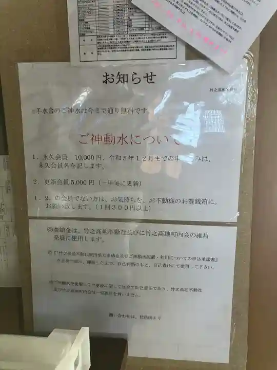 竹之高地不動社(新潟県)