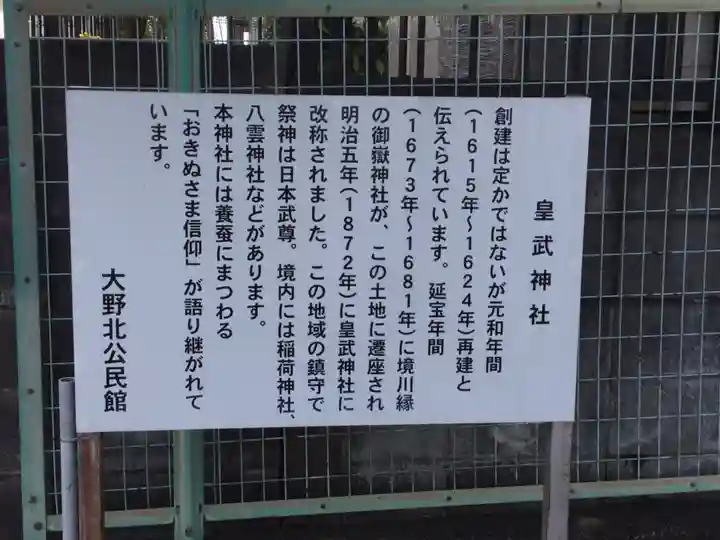 皇武神社(神奈川県)