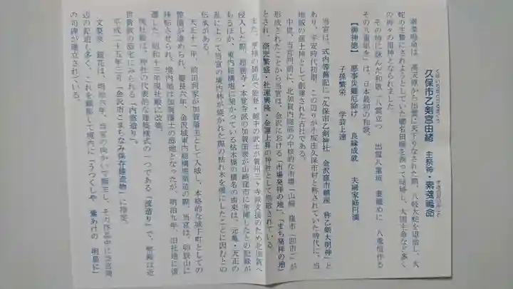 久保市乙剣宮のその他建物