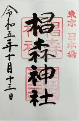 書き入れ