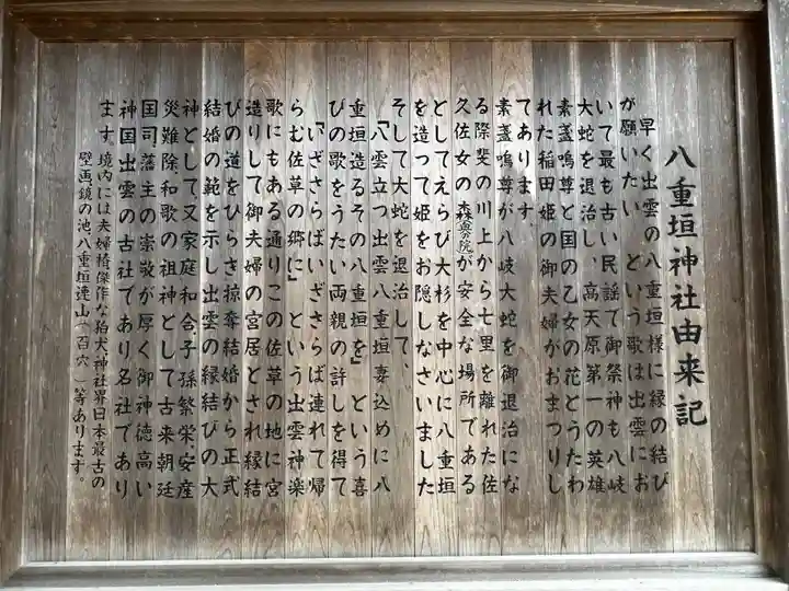 八重垣神社(島根県)