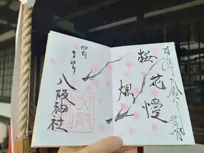 八阪神社(大阪府)