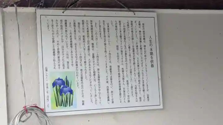 延命地蔵尊の歴史