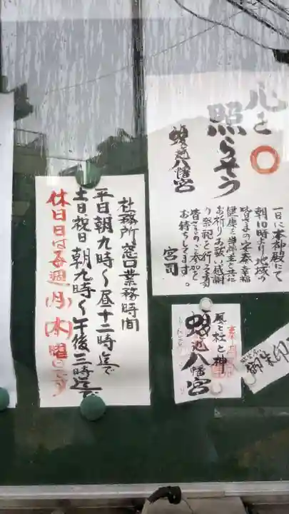 蝮ヶ池八幡宮のその他建物