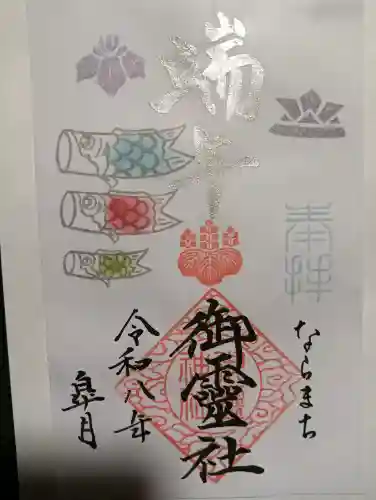 御霊神社の{uncategorized: "未分類", other: "その他", undefined: "問題あり", building: "その他建物", grave: "お墓", sacred_gate: "鳥居", guardian: "狛犬", statue: "像", buddha: "仏像", history: "歴史", nature: "自然", garden: "庭園", animal: "動物", pagoda: "塔", temizu: "手水舎", mountain_gate: "山門・神門", sanctuary: "本殿・本堂", subordinate: "末社・摂社", art: "芸術", scenery: "景色", jizo: "地蔵", ema: "絵馬", goshuin: "御朱印", omikuji: "おみくじ", items: "授与品その他", amulet: "お守り", goshuincho: "御朱印帳", eats: "食事", festival: "お祭り", votive_dance: "神楽", shichigosan: "七五三参", wedding: "結婚式", experience: "体験その他", initially: "初詣", around: "周辺", anti_infection: "感染症対策"}