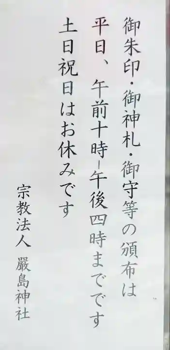 元町厳島神社(神奈川県)