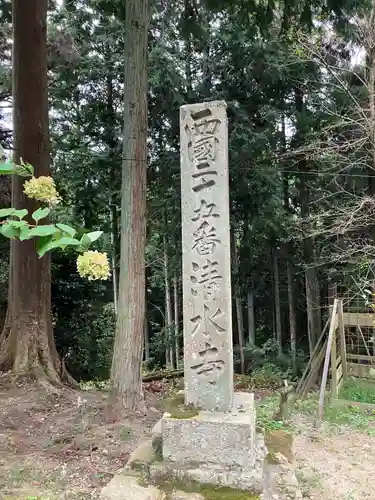 播州清水寺(兵庫県)