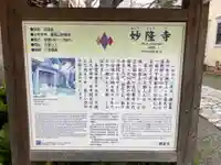 妙隆寺の歴史