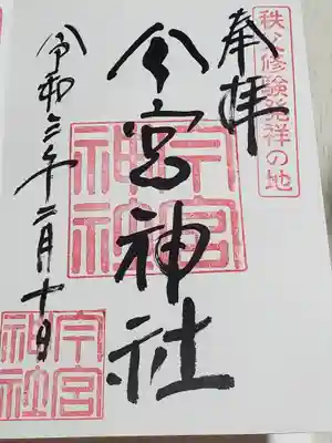 カラフル朱印で釣ってる系神社(違w)らしく、いろいろ種類があったのですが、秩父にはまだまだ何度も来ることになりそうなので、今回は一番オーソドックスなやつを2種拝受