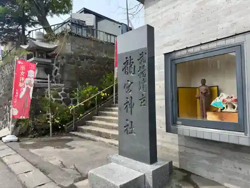 龍宮神社の{uncategorized: "未分類", other: "その他", undefined: "問題あり", building: "その他建物", grave: "お墓", sacred_gate: "鳥居", guardian: "狛犬", statue: "像", buddha: "仏像", history: "歴史", nature: "自然", garden: "庭園", animal: "動物", pagoda: "塔", temizu: "手水舎", mountain_gate: "山門・神門", sanctuary: "本殿・本堂", subordinate: "末社・摂社", art: "芸術", scenery: "景色", jizo: "地蔵", ema: "絵馬", goshuin: "御朱印", omikuji: "おみくじ", items: "授与品その他", amulet: "お守り", goshuincho: "御朱印帳", eats: "食事", festival: "お祭り", votive_dance: "神楽", shichigosan: "七五三参", wedding: "結婚式", experience: "体験その他", initially: "初詣", around: "周辺", anti_infection: "感染症対策"}