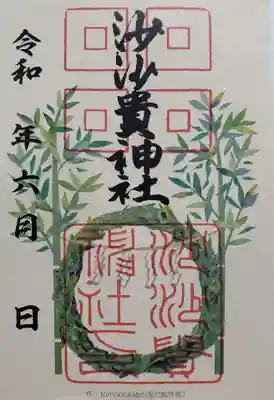 沙沙貴神社(滋賀県)