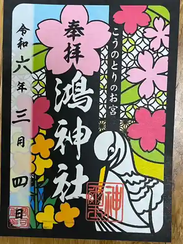 鴻神社(埼玉県)