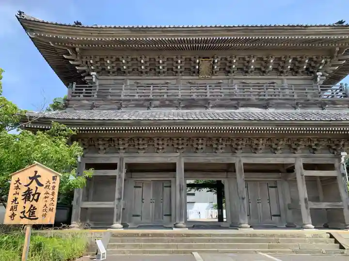 光明寺(神奈川県)